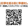 リセマムでは「リセマム10周年記念クイズスタンプラリー」を2020年10月20日から11月20日の1か月間、開催する。