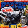 青木拓磨が「MotoGP2」の攻略法を伝授