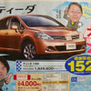 【がんばれニッポン値引き情報】この価格でコンパクトカーを購入できる!!