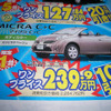 【がんばれニッポン値引き情報】この価格でコンパクトカーを購入できる!!
