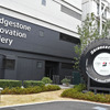 Bridgestone Innovation Gallery　エントランス