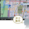 『DIATONE SOUND.NAVI』では、音声認識機能を「声で操作」と発話することでも起動できる。