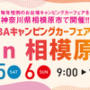 「お台場キャンピングカーフェア2020in相模原」開催