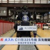 東武根津社長「C11の3重連や会津方面への運行も検討したい」…大河『麒麟がくる』のヒロインも登場したC11 325の火入れ式 12月2日 画像