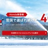 Honda除雪機40周年記念特設ページより