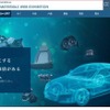 自動車関連業種向け特設ページ「Mobility Materials web Exhibition」