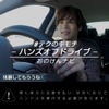 ＃テクのキモチ プロパイロット2.0 ハンズオフドライブ篇/車線変更篇