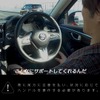 ＃テクのキモチ プロパイロット2.0 ハンズオフドライブ篇/車線変更篇