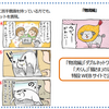 E1A新東名6車線化完成記念、エッセイコミック「犬と猫どっちも飼ってると毎日たのしい」とコラボキャンペーンを実施