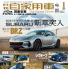 『月刊自家用車』2021年1月号