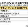 サンタさんへプレゼントをお願いする方法