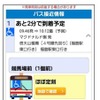 バスロケーションシステムの利用画面イメージ