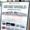 CIVIC WORLD 受け継がれるHondaのDNA展