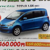 【さよなら北京値引き情報】このプライスでコンパクトカーを購入できる!!
