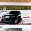 【さよなら北京値引き情報】売り切れ御免…この価格でSUV、RV!!