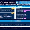 試乗会で配布された「We Connect」の資料。2つのプランの違いが紹介されている