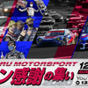 SUBARU MOTORSPORT ファン感謝の集い2020（イメージ）