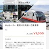 ゆいレールと東京バスの路線バスが一日乗り放題となる「共通一日乗車券」の購入画面