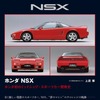 『ホンダ NSX』