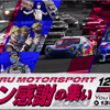 SUBARU MOTORSPORT ファン感謝の集い2020