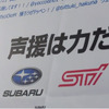 SUBARU MOTORSPORT ファン感謝の集い2020