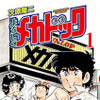 【サバンナRX-3 復活の軌跡04】時を超えて、コイツは走る…駒場豊の挑戦（長野・岡谷）