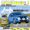 『月刊自家用車』2021年2月号