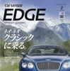 『カーセンサーエッジ』2021年2月号