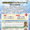 北海道水素地域づくりプラットフォーム会合