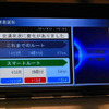 【インターナビ 新機能】一番お得なのはスマートルート