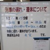 1月19日11時頃、小樽駅の掲示。銭函～小樽間でポイント不転換が発生している模様。