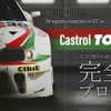 Castrol TOM’S SUPRAレストアプロジェクト