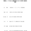 多様なニーズに応える道路空間のあり方に関する検討会の委員