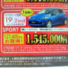 【新車値引き情報】この価格でこのコンパクトカーを購入できる!!