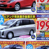 【新車値引き情報】この価格でミニバンを購入できる!!