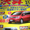 【新車値引き情報】この価格でミニバンを購入できる!!