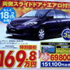 【新車値引き情報】この価格でミニバンを購入できる!!