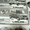 【新車値引き情報】この価格でミニバンを購入できる!!