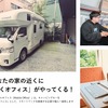 モバイルオフィスプロジェクト