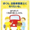 絵本「ありがとう くるまのおいしゃさん」をもとに作成したポスター
