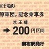 片道乗車券：『西部警察』で「団長」こと、主演の大門圭介部長刑事役を務めた故・渡哲也氏。2020年に逝去した。