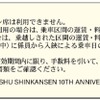 切符は、各券3月12日～10月10日有効