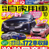オデッセイ と ライフ 新型をキャッチ