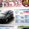 【トヨタ値引き情報】目玉価格でミニバンを購入できる!!