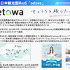 【モビリティ勉強会～JR西日本編～】～観光型MaaSの未来「setowa」から始めるこれから～JR西日本 神田隆氏（2021年2月16日）