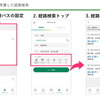 【モビリティ勉強会～JR西日本編～】観光型MaaS『setowa』における経路検索の取り組み_ナビタイムジャパン森雄大氏（2021年2月16日）