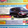 【週末の値引き情報】ティアナ 28万円引きほか、いろいろあります