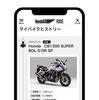 マイバイクヒストリー画面イメージ