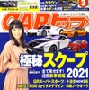 『CARトップ』3月号