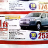 【客観的な値引き情報】SUV ＆ RV…ティグアン の影響はあったか？